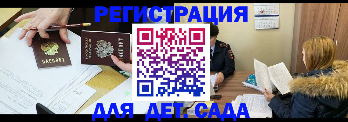 регистрация для дет. сада в Емве